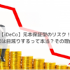 イデコ