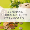 イデコ,iDeCo