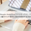 Analytics