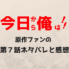 今日から俺は!!